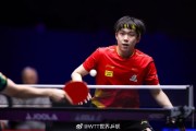 英雄联盟世界赛 视频-21分钟速胜！WTT美国大满贯：王楚钦3-0李尚洙晋级8强
