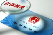 LOL精彩回放-中央明确了！社保最低缴费年限要提高，70、80后得早做准备